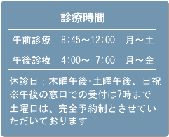 診療時間